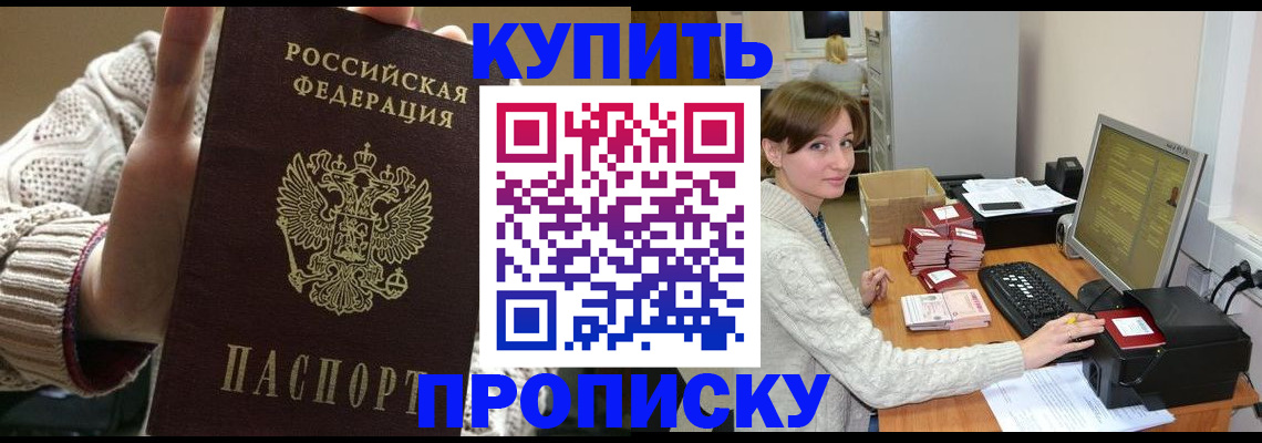 прописка для работы в Николаевске-на-Амуре